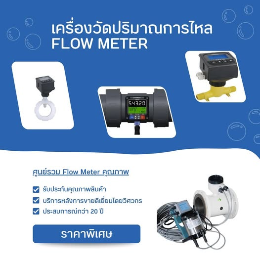 โฟลมิเตอร์ น้ำ