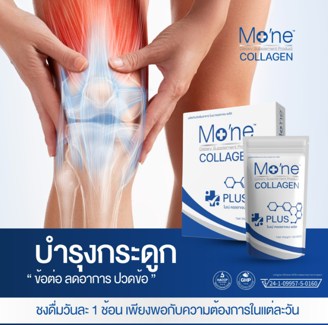 คอลลาเจนบำรุงกระดูก